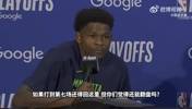 爱德华兹：我依然信心很足，相信能够在马刺主场拿下抢七