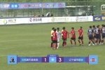 中冠唐山赛区Q组第一轮：辽宁盛京新锐3-1战胜沈阳满天星奥美